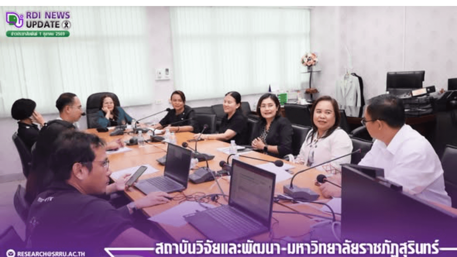 ประชุมเตรียมความพร้อมคณะกรรมการพิจารณาและเห็นชอบโครงการยุทธศาสตร์มหาวิทยาลัยราชภัฏเพื่อการพัฒนาท้องถิ่น ระยะ 20 ปี ประจำปีงบประมาณ พ.ศ. 2570