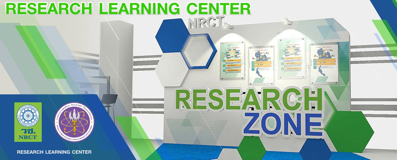 ขอเชิญเข้าร่วมกิจกรรมของศูนย์จัดการความรู้และถ่ายทอดผลงานวิจัย โครงการ Research Zone (2023)
