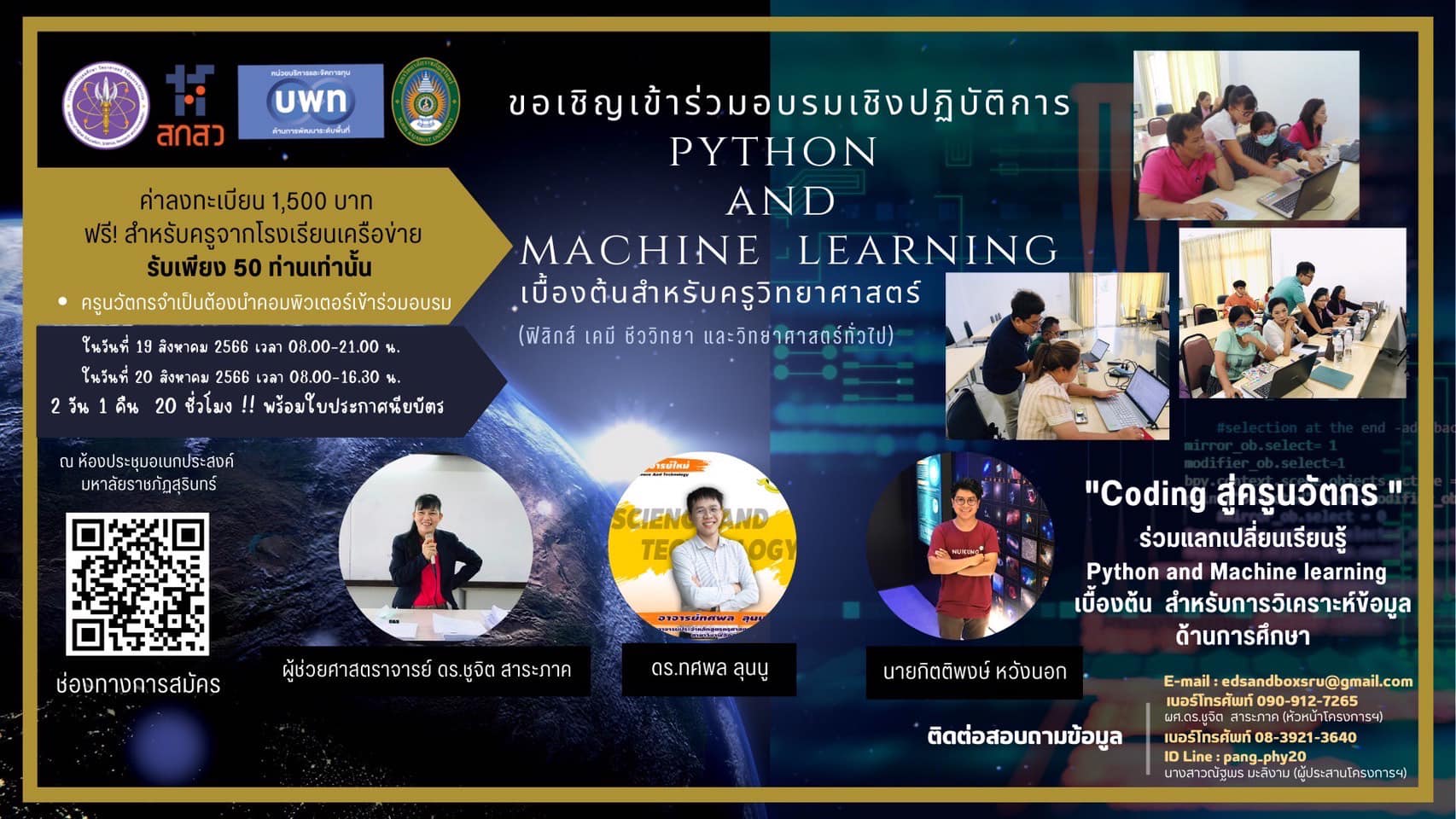 ขอเชิญเข้าร่วมอบรมเชิงปฏิบัติการ Python and machine learning