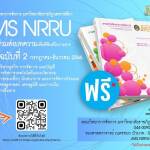 วารสารวิทยาการจัดการ มหาวิทยาลัยราชภัฏนครราชสีมา (Journal of Management Science Nakhon Ratchasima Rajabhat University : JMS NRRU)