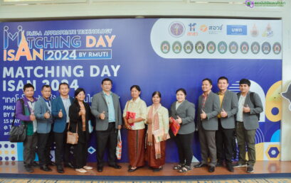 สวพ.มรภ.สุรินทร์ ร่วมงาน Appropriate Technology MATCHING DAY 2024